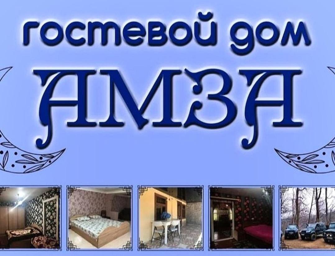 Гостевой Дом "Амза" Tqvarcheli Exterior foto